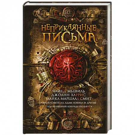 Классическая зарубежная фантастика, книга Неприкаянные письма купить по низкой цене