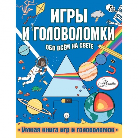Кроссворды, головоломки, комиксы, книга Игры и головоломки обо всем на свете купить по низкой цене