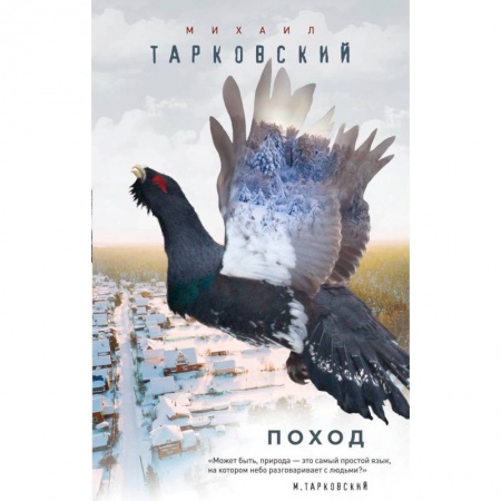 Русская современная проза, книга Поход купить по низкой цене