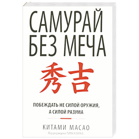 Психоанализ, книга Самурай без меча купить по низкой цене