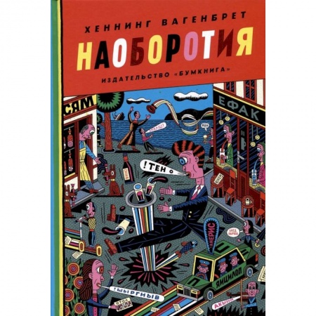 Комиксы. Манга, книга Наоборотия купить по низкой цене