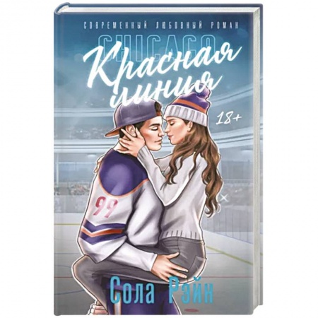 Зарубежный любовный роман, книга Красная линия купить по низкой цене