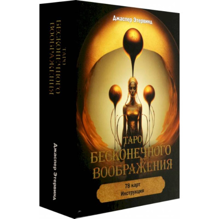 Гадание по картам Таро, книга Таро бесконечного воображения (78 карт + инструкция) купить по низкой цене