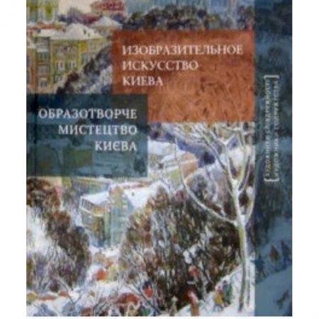 Живопись, книга Изобразительное искусство Киева купить по низкой цене