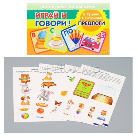 Дидактический материал для логопедов, книга Предлоги купить по низкой цене