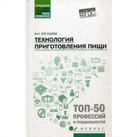 Промышленность. Энергетика, книга Технология приготовления пищи купить по низкой цене