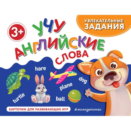 Изучение языков, книга Учу английские слова купить по низкой цене