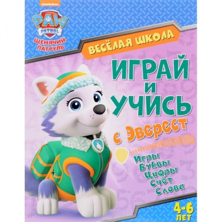 Развитие внимания и воображения, книга Играй и учись с Эверест купить по низкой цене