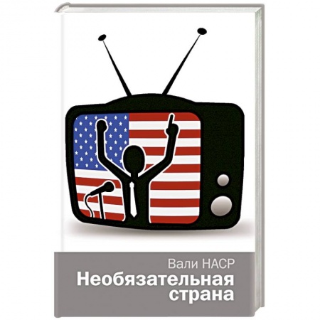 Книги, книга Необязательная страна купить по низкой цене