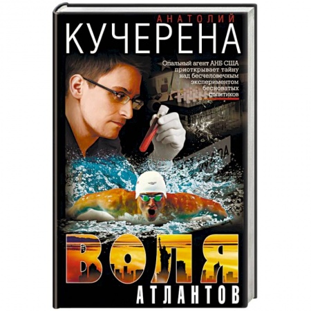 Отечественный мужской детектив, книга Воля атлантов купить по низкой цене