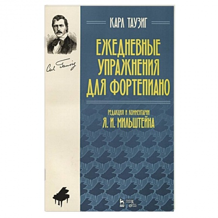 Песенники, ноты, книга Ежедневные упражнения для фортепиано.Ноты. купить по низкой цене