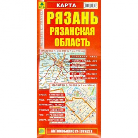 Атласы России и мира, книга Карта. Рязань. Рязанская область купить по низкой цене