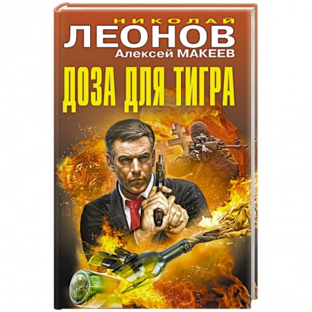 Отечественный мужской детектив, книга Доза для тигра купить по низкой цене