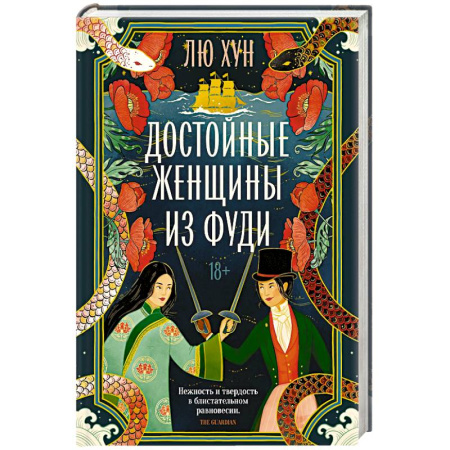 Зарубежная современная проза, книга Достойные женщины из Фуди купить по низкой цене