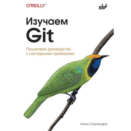 Прочие языки программирования, книга Изучаем Git купить по низкой цене