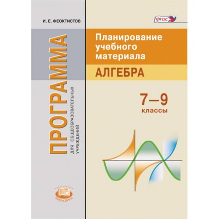 Книги, книга Алгебра 7-9 класс [Рабочая программа] купить по низкой цене