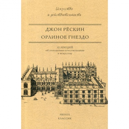 Прикладная философия, книга Орлиное гнездо купить по низкой цене
