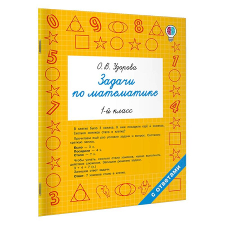 Математика. Алгебра. Геометрия, книга Задачи по математике. 1-й класс купить по низкой цене