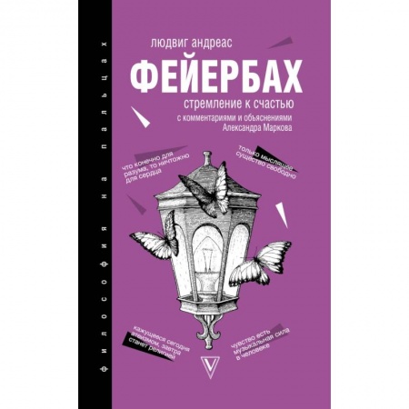 Философия, книга Стремление к счастью купить по низкой цене