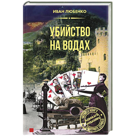 Русская современная проза, книга Убийство на водах купить по низкой цене