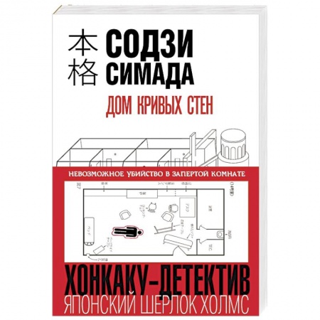 Триллеры, книга Дом кривых стен купить по низкой цене