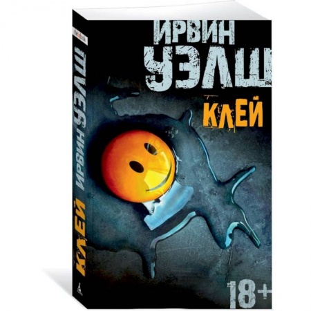 Зарубежная современная проза, книга Клей купить по низкой цене