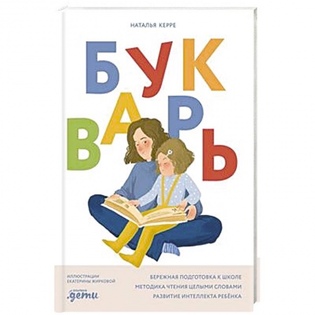 Развитие речи. Чтение, книга Букварь купить по низкой цене