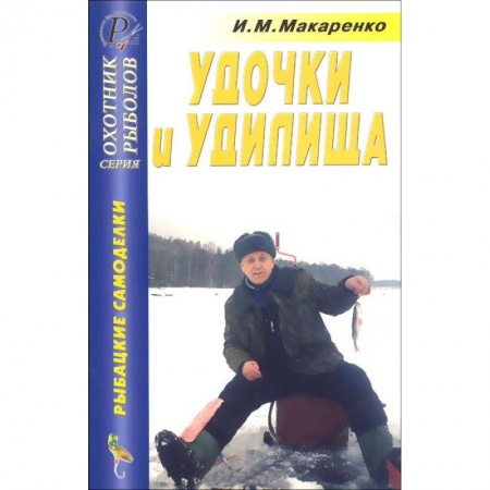 Книги, книга Удочки и удилища купить по низкой цене