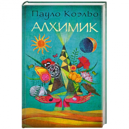 Книги, книга Алхимик купить по низкой цене