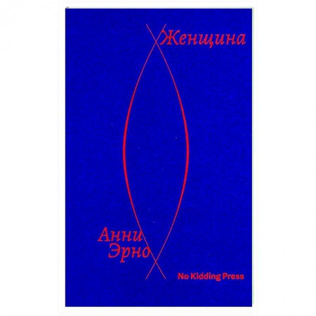 Публицистика, книга Женщина купить по низкой цене
