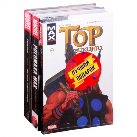 Комиксы. Манга, книга Комплект комиксов 'Самые кроварые истории о Росомахе, Карателе и Торе'(комплект из 3 книг) купить по низкой цене