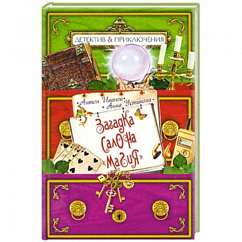 Загадка салона 'Магия'