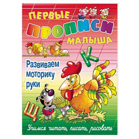 Книги, книга Развиваем моторику руки купить по низкой цене