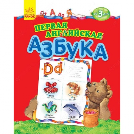 Книги, книга Первая английская азбука. От А до Я купить по низкой цене
