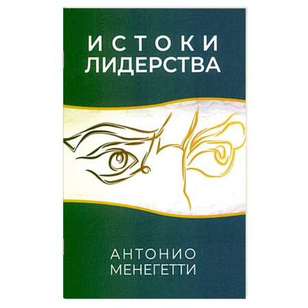 Характер и темперамент, книга Истоки лидерства купить по низкой цене