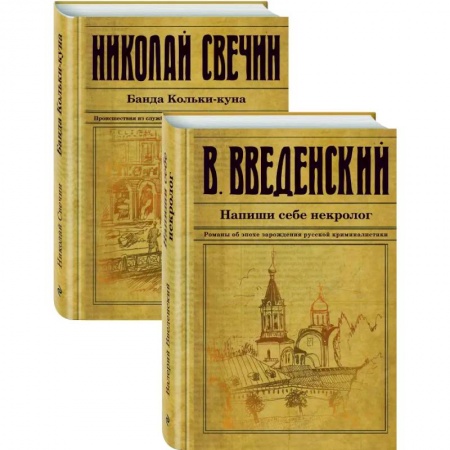 Исторический детектив, книга Исторический детектив на все времена купить по низкой цене