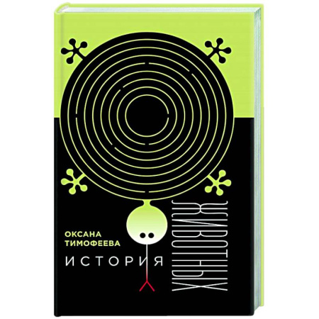 Русские философы, книга История животных купить по низкой цене