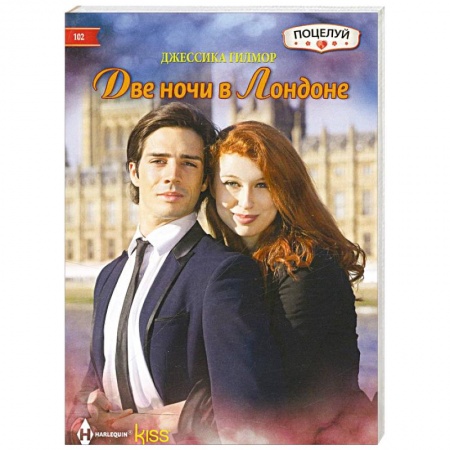 Книги, книга Две ночи в Лондоне купить по низкой цене
