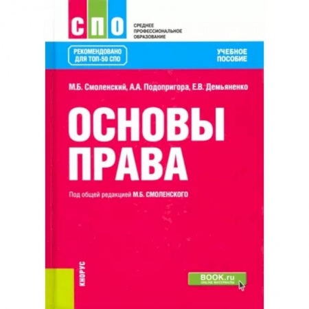 Особые виды права, книга Основы права. Учебное пособие купить по низкой цене