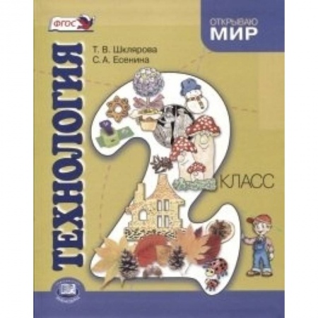 Книги, книга Технология. 2 класс купить по низкой цене
