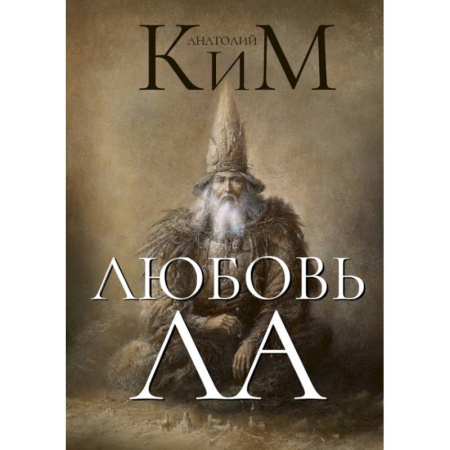 Русская современная проза, книга Любовь ЛА купить по низкой цене