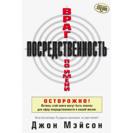 Протестантизм, книга Враг по имени Посредственность. купить по низкой цене