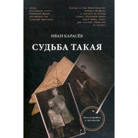 Дневники. Письма. Записки, книга Судьба такая купить по низкой цене