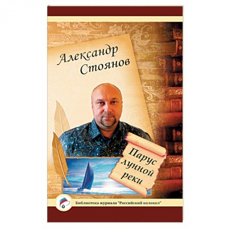 Книги, книга Парус лунной реки купить по низкой цене