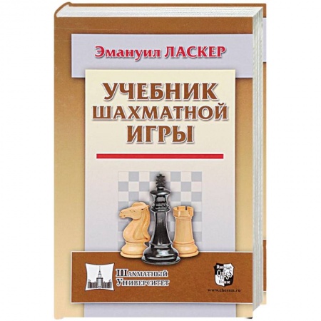 Шахматы. Шашки, книга Учебник шахматной игры купить по низкой цене