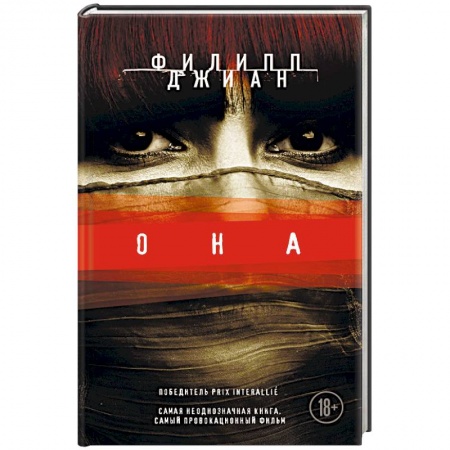 Зарубежный детектив, книга Она купить по низкой цене