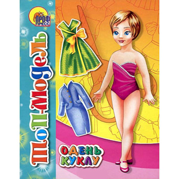 Вырезалки. Топ-модель