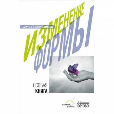 Русская современная проза, книга Изменение формы купить по низкой цене