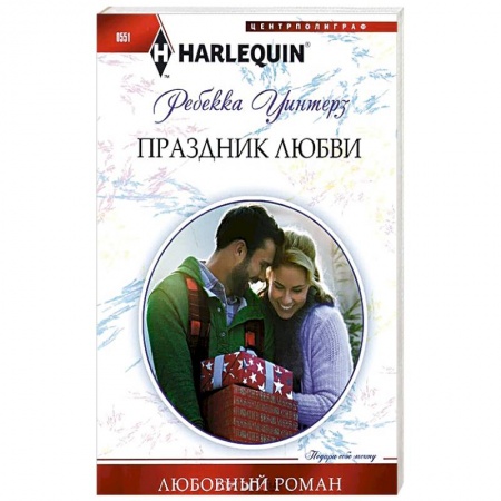 Книги, книга Праздник любви купить по низкой цене