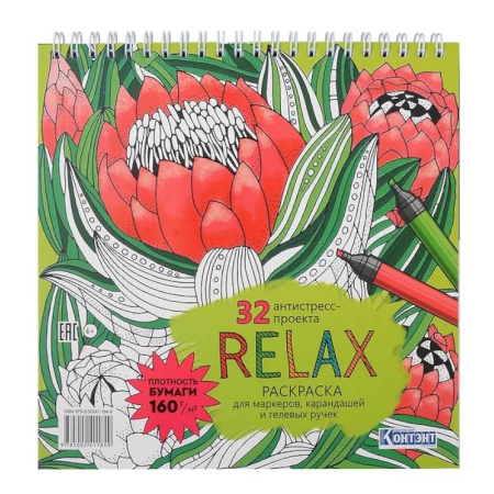 Раскраски на любой вкус, книга Раскраска Relax (цветок артишока) купить по низкой цене